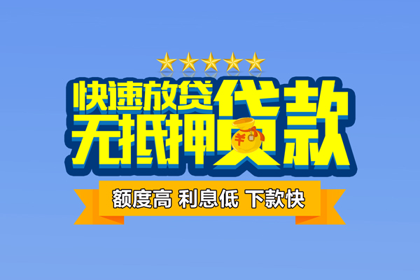 成都6无抵押私借空放