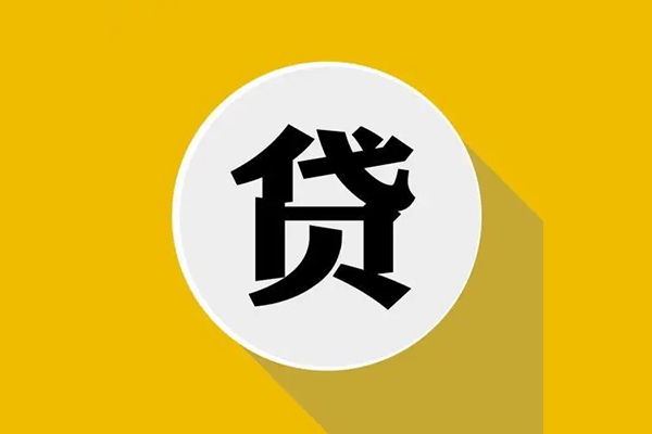 成都6信用贷款网