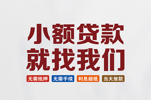 成都6个人贷款联系电话