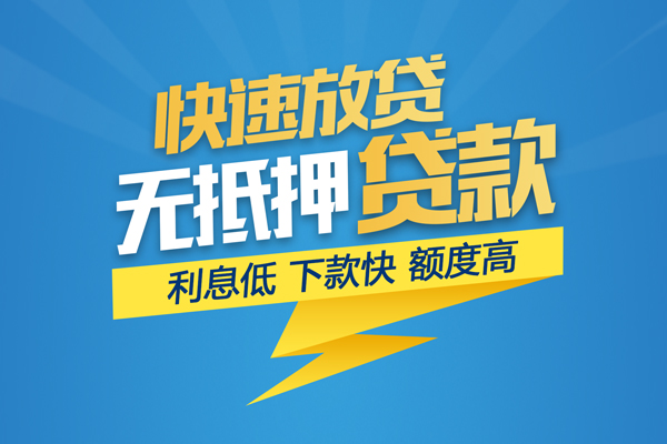 成都6无抵押身份证贷款-成都6私人借钱怎么收费-成都6私人24小时借钱
