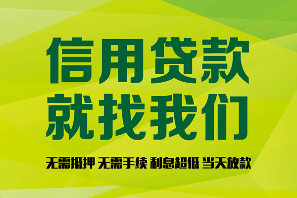 成都6小额贷款电话-成都6民间借贷当天放款-成都6贷款银行