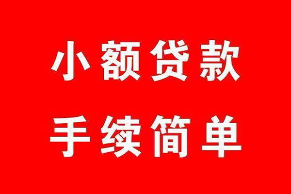 成都6小额短借-成都6水钱-成都6个人短借