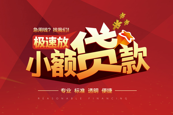 成都6短借私借空放-成都6私人空放借钱-成都6短借急用钱
