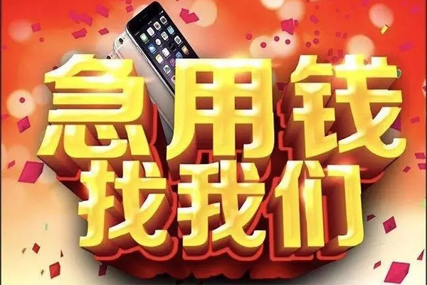 成都6空放个人借钱-成都6私借空放直接上门-成都6借私借
