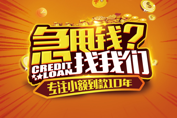 成都6个人放款-成都6小额贷款当天放款-成都6私人身份证借私借
