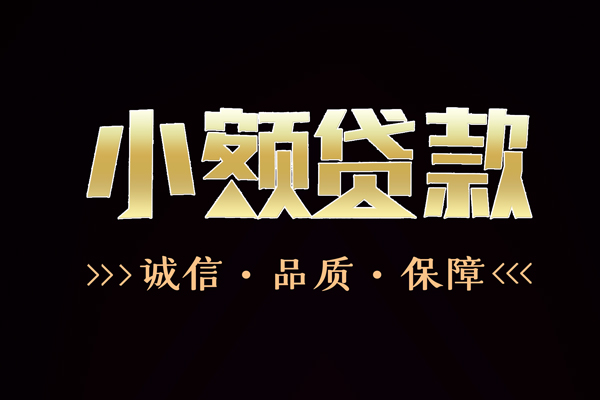 成都6私借空放-成都6个人无抵押贷款-成都6个人正规借贷
