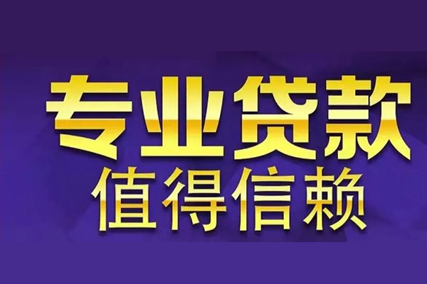 成都6网上小额贷款-成都6私人身份证贷款-成都6民间私人借贷