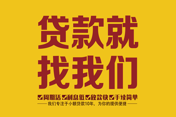 成都6私借上门放款-成都6民间小额借贷-成都6小额贷款