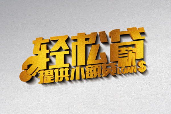 成都6私人私借