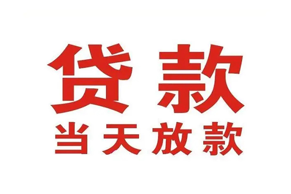 成都6哪里可以民间借贷-成都6快速借私借-成都6借款