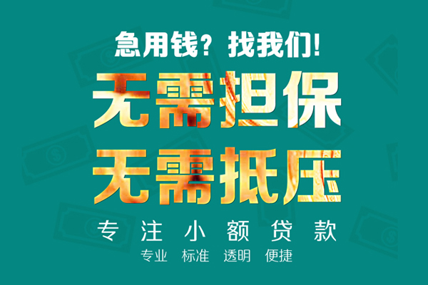 成都6小额私人借贷-成都6私借空放直接上门-成都6身份证线下贷款