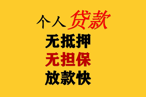 成都6二次抵押贷款-成都6个人短借-成都6空放贷款