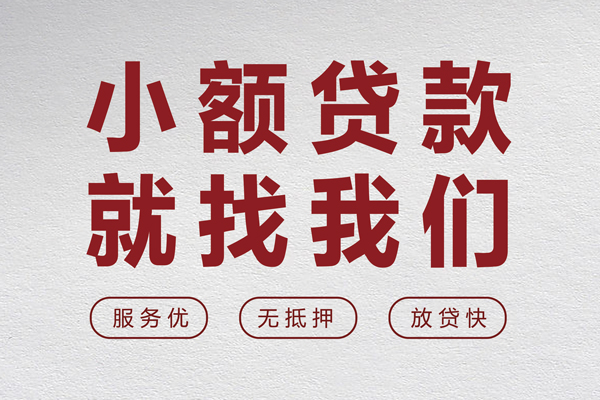 成都6个人贷款小额贷款-成都6身份证贷款分期-成都6个人短借