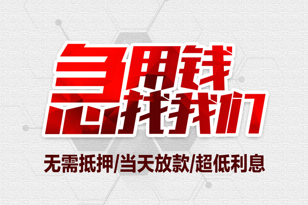 成都6贷款私人借贷-成都6空放贷款-成都6小额个人借贷