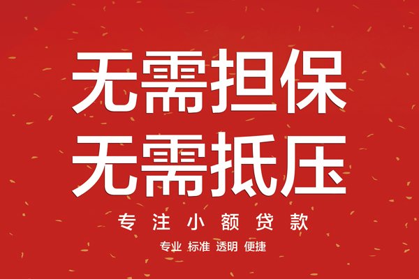 成都6大额短借-成都6应急贷款-成都6私借空放短借